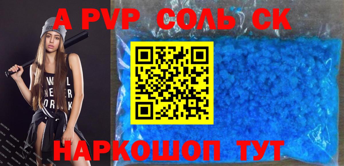 цены   А ПВП Crystall  A PVP  Вход с VPN  Томск  Альфа ПВП Соль 
