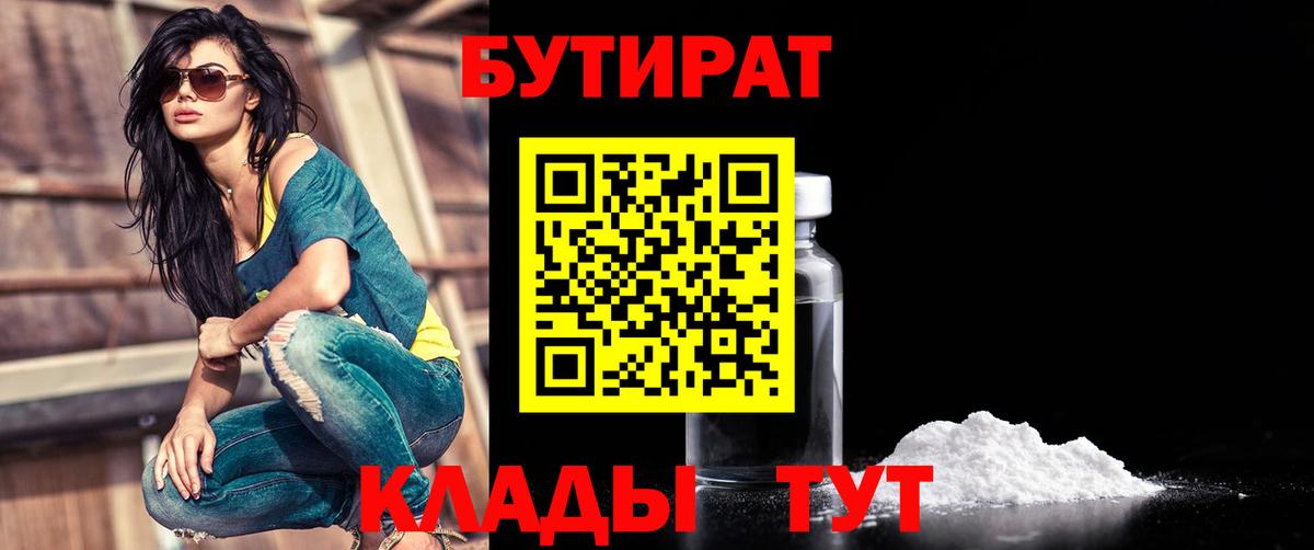 Томск  БУТИРАТ Butirat  Вход с VPN 