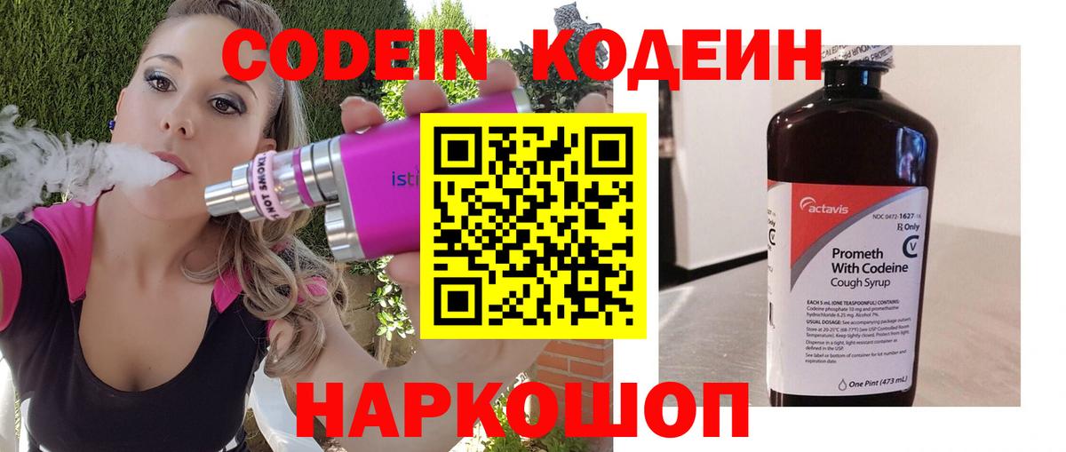 Томск  Кодеиновый сироп Lean напиток Lean (лин)  Вход с VPN 
