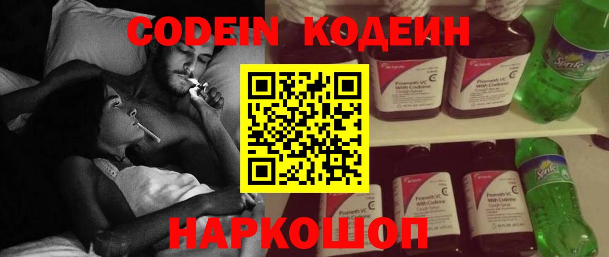 Кодеин напиток Lean (лин) Томск