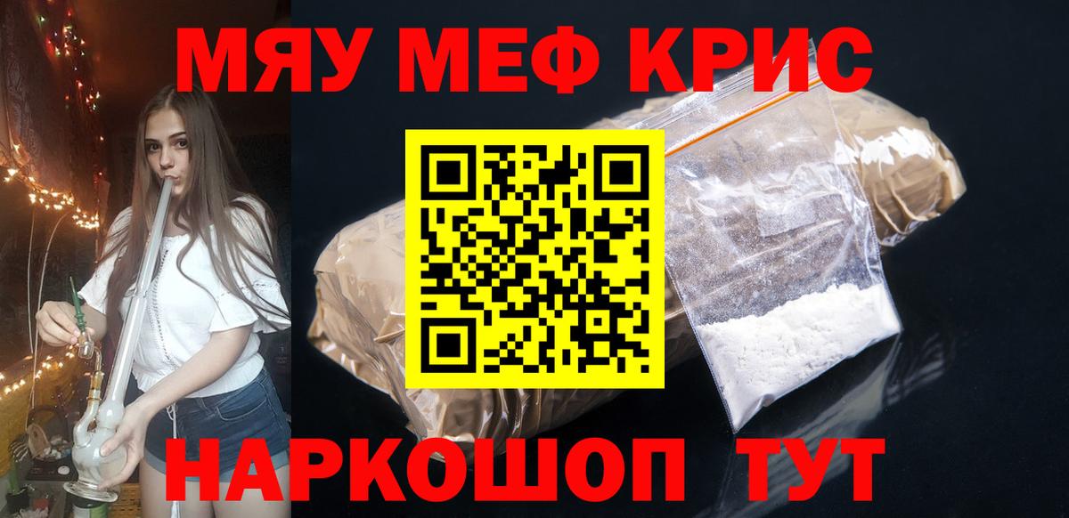 Меф VHQ  Вход с VPN  МЯУ-МЯУ  Меф кристаллы  МЯУ-МЯУ  Томск 