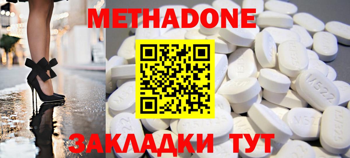 Метадон methadone  Вход с VPN  МЕТАДОН кристалл  Томск 