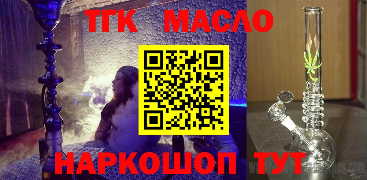 ТГК гашишное масло Томск
