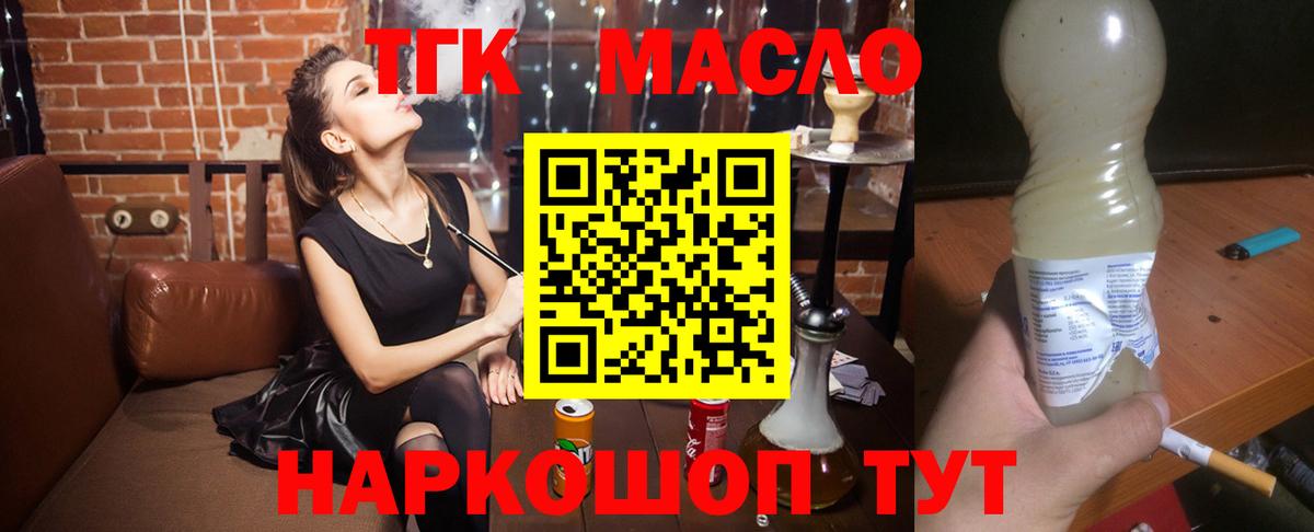 Дистиллят ТГК гашишное масло  ТГК THC oil  Томск  цены   Вход с VPN 